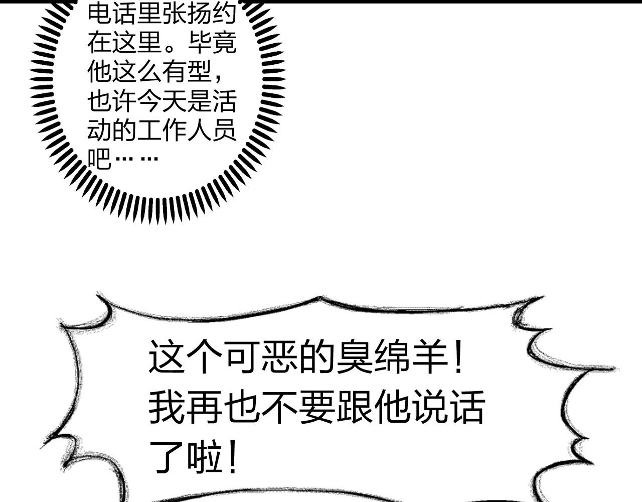 女巨人也要谈恋爱 第4话 被张扬抱在怀里 第22页