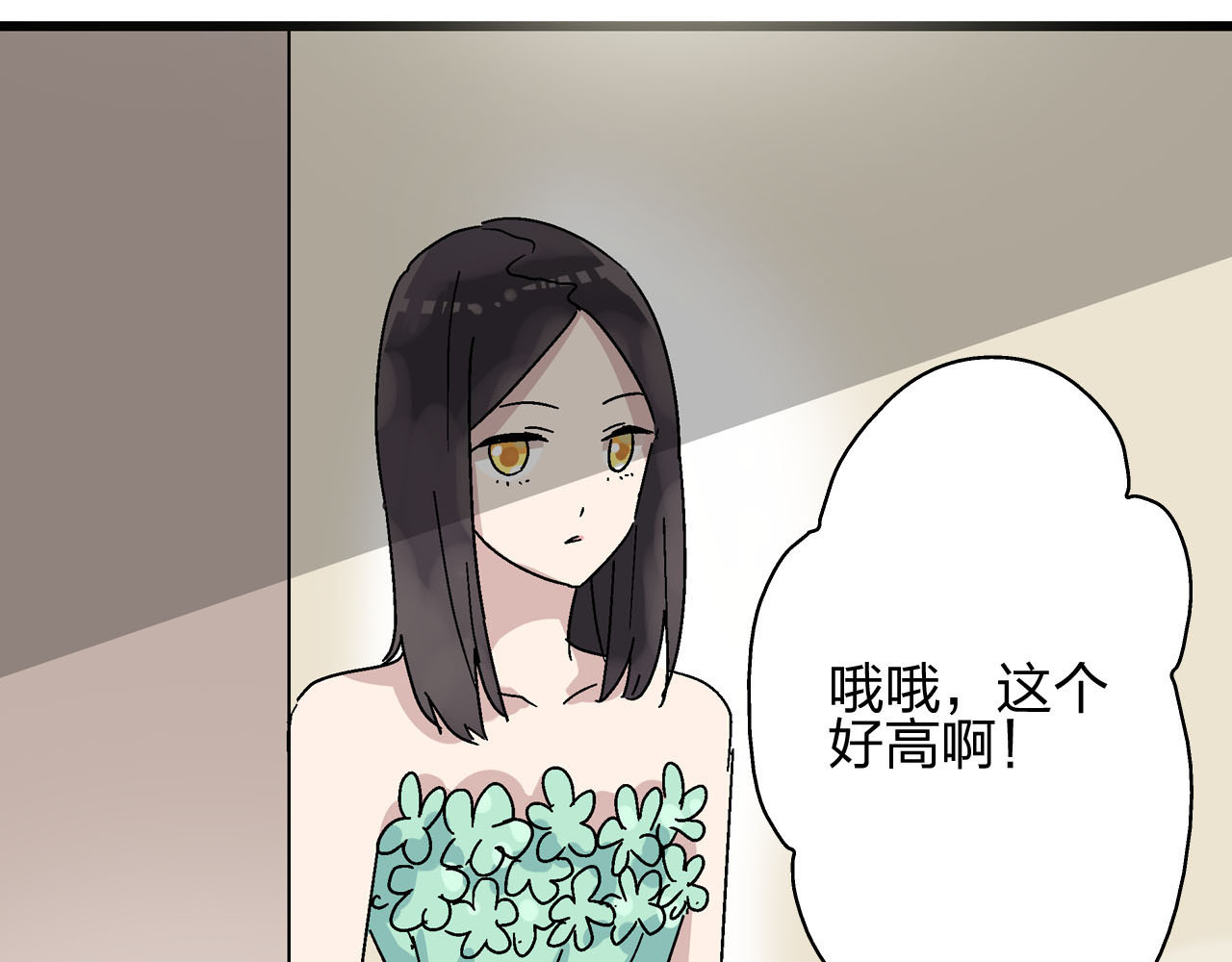 女巨人也要谈恋爱 第4话 被张扬抱在怀里 第44页
