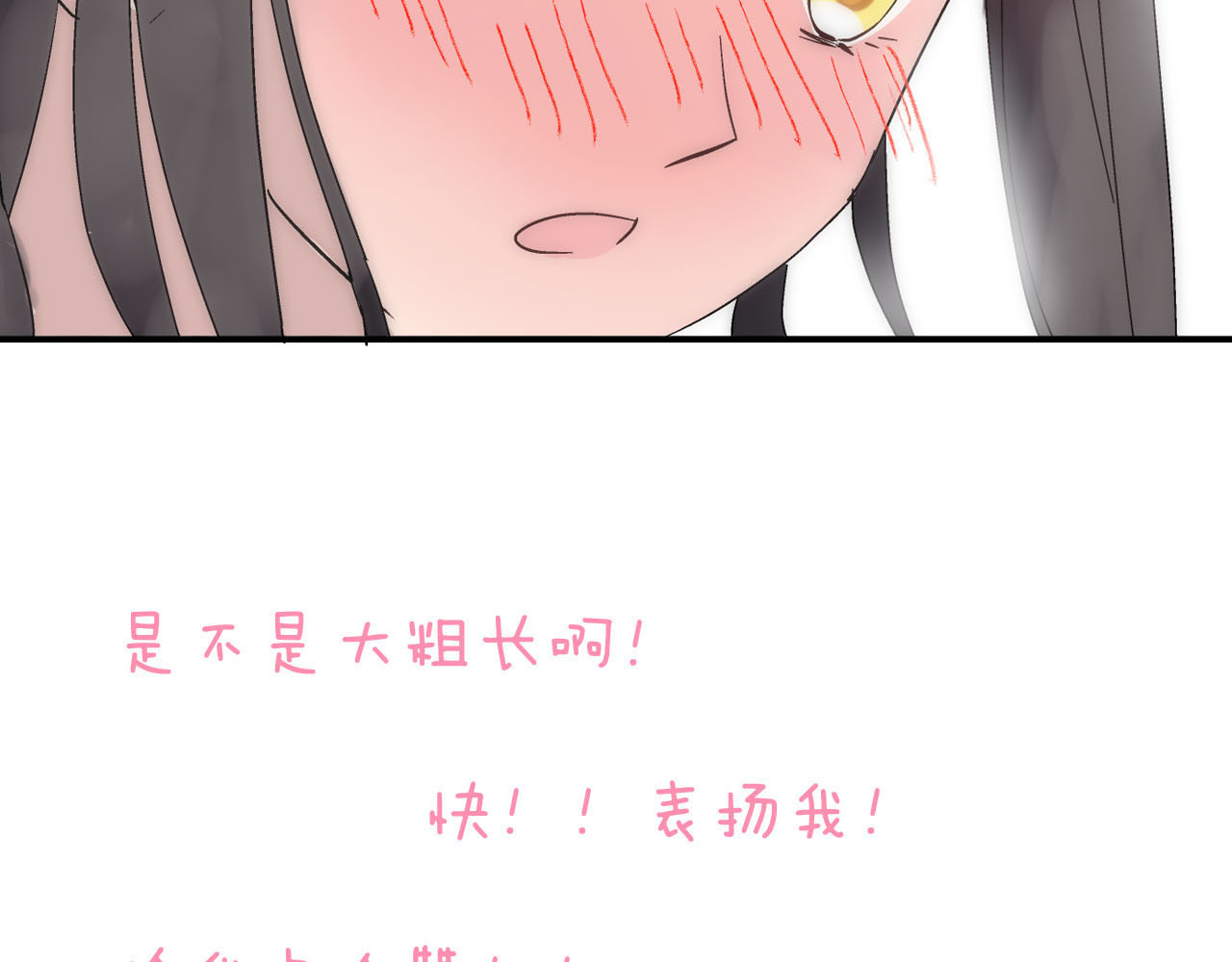 女巨人也要谈恋爱 第4话 被张扬抱在怀里 第73页