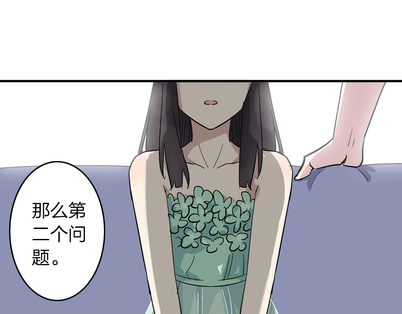 女巨人也要谈恋爱 第5话 我好像失恋了 第33页