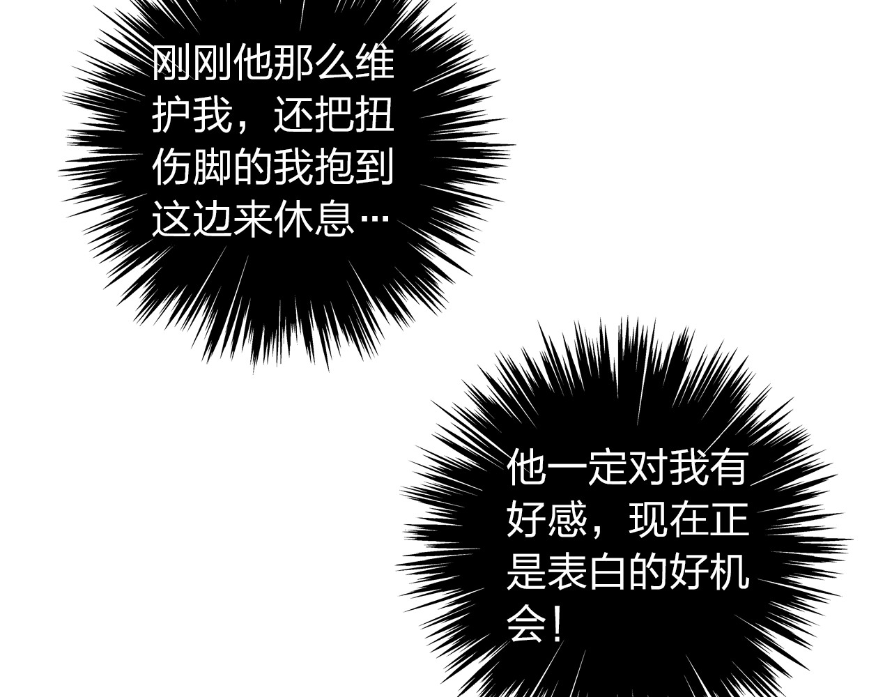 女巨人也要谈恋爱 第5话 我好像失恋了 第39页