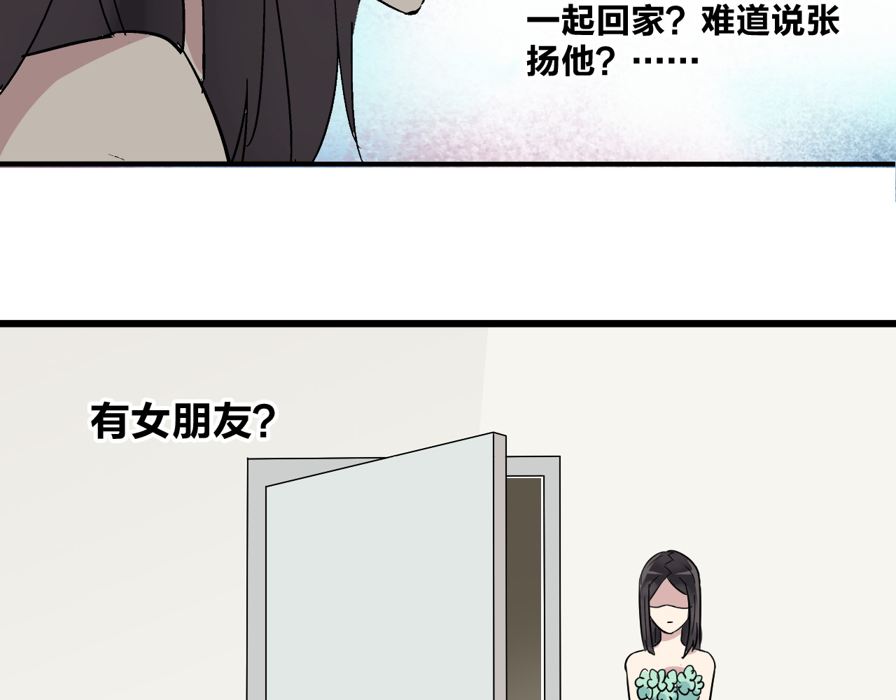女巨人也要谈恋爱 第5话 我好像失恋了 第53页