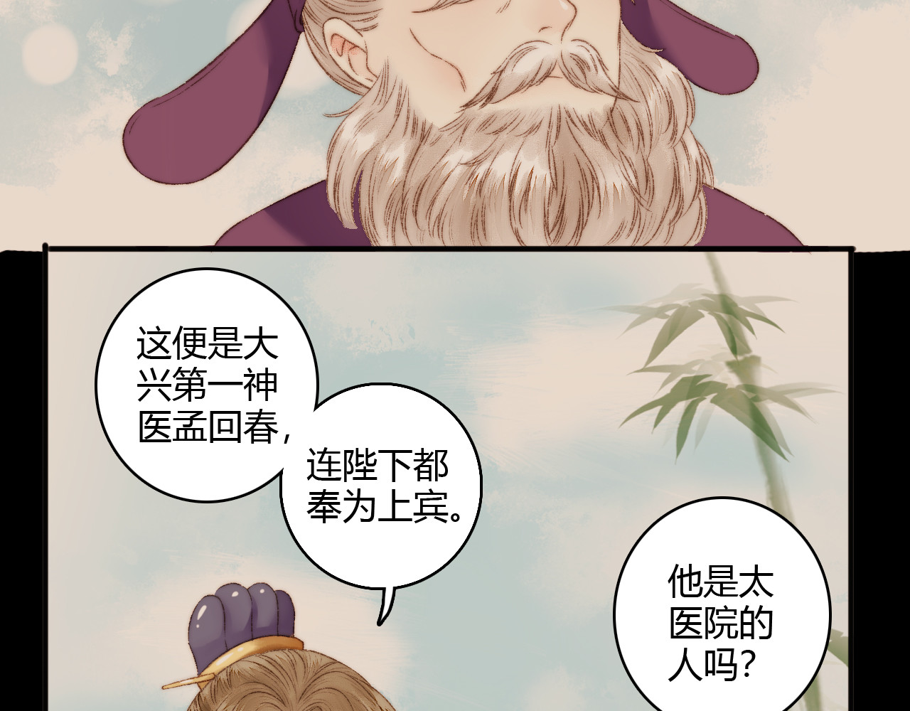 《妃为九卿》-神医小娇妃 第4话 遇良人 机缘至 第36页