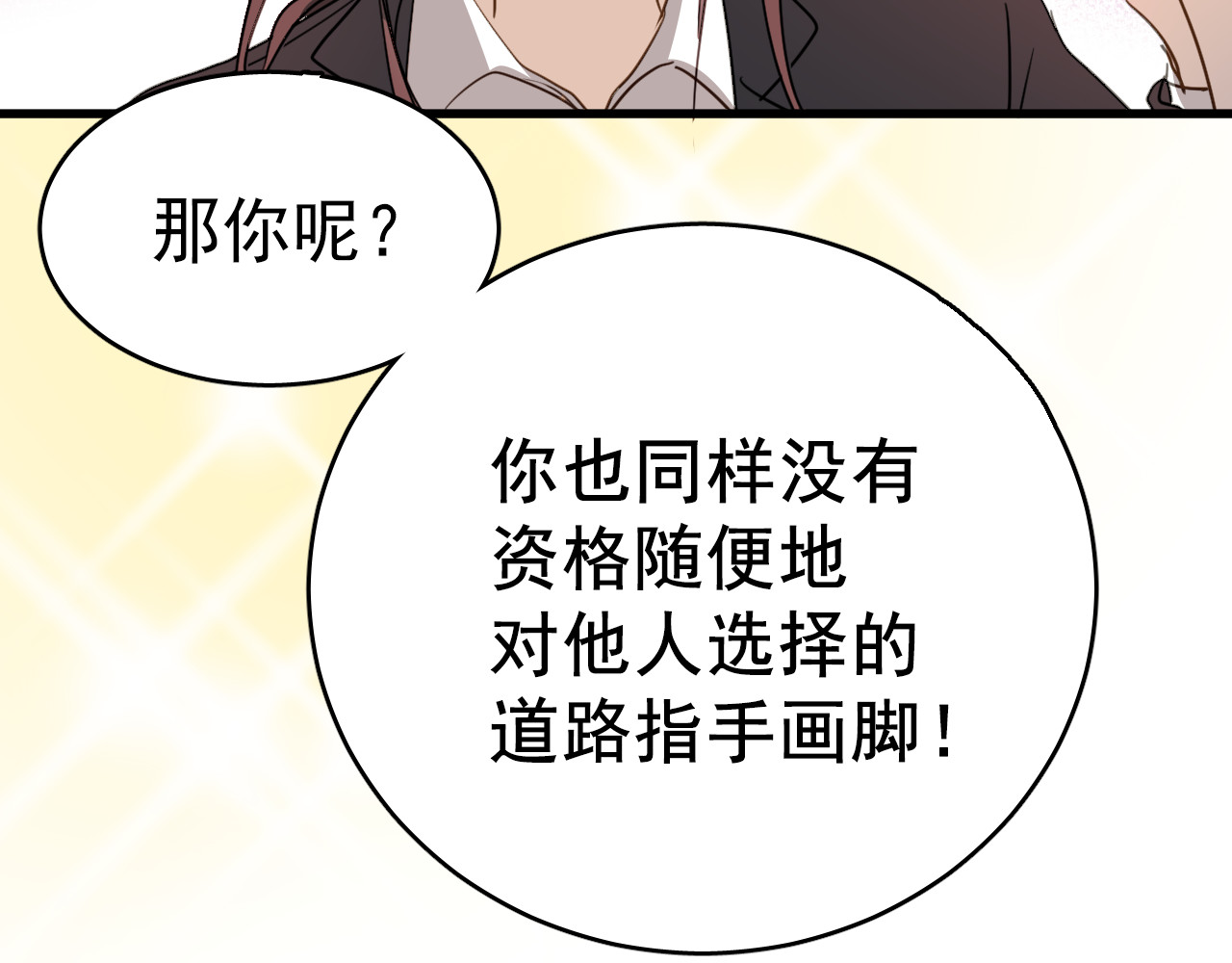 与爱有关 第1话 床上怎么多了个男人？！ 第104页