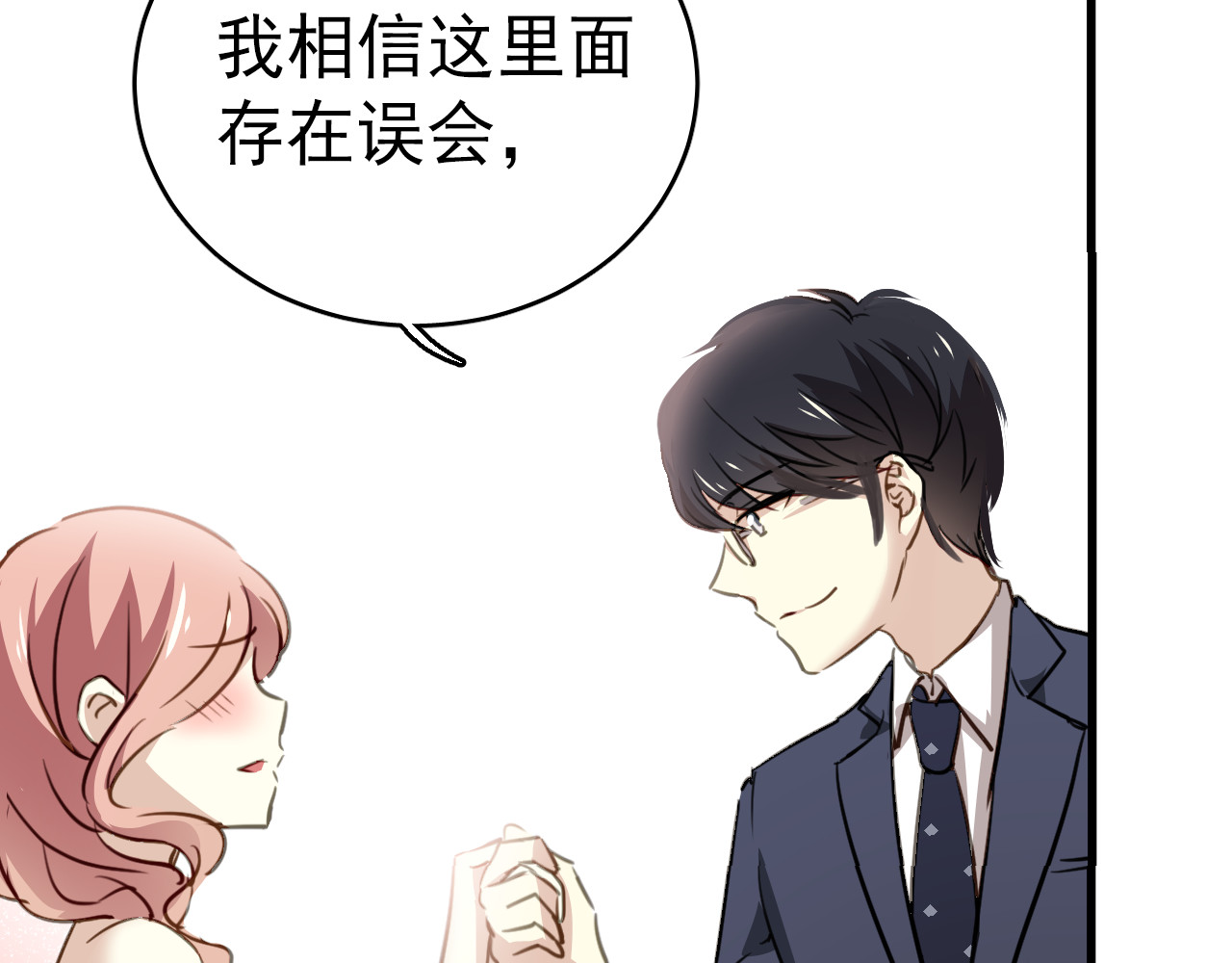 与爱有关 第1话 床上怎么多了个男人？！ 第126页