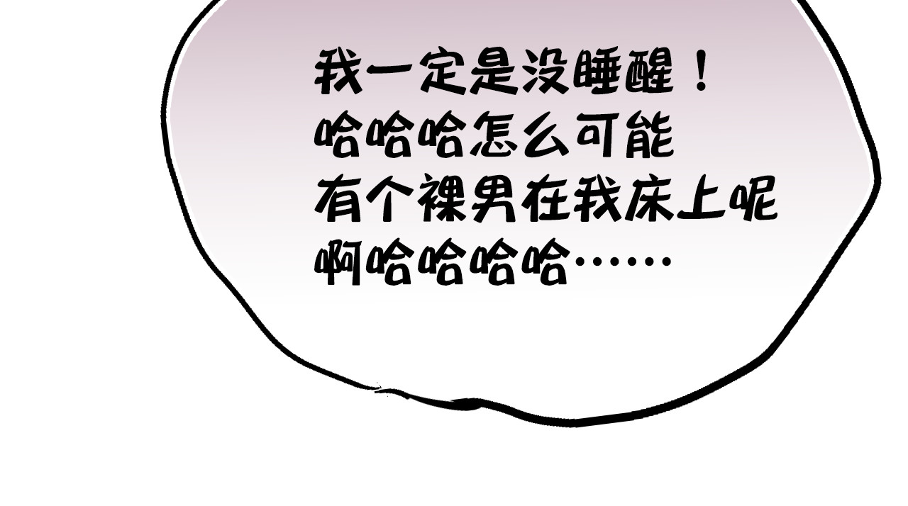与爱有关 第1话 床上怎么多了个男人？！ 第165页