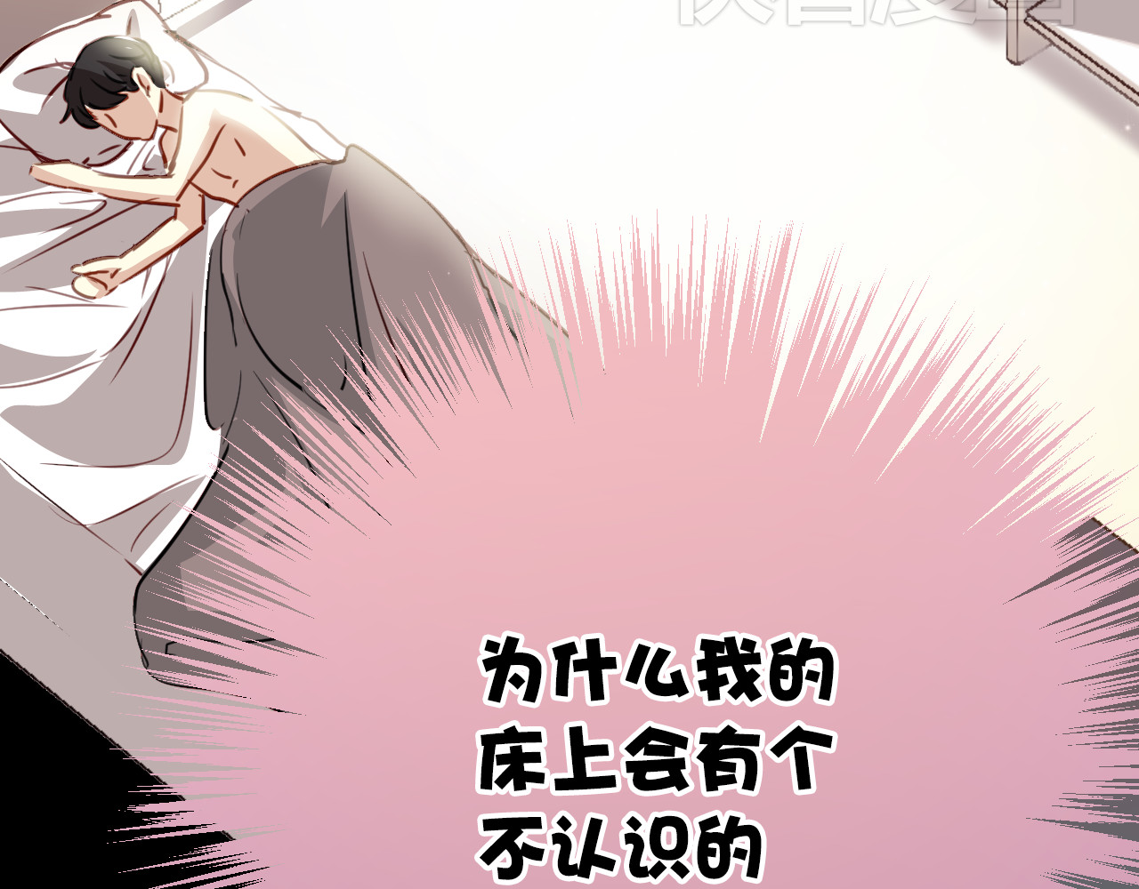与爱有关 第1话 床上怎么多了个男人？！ 第174页