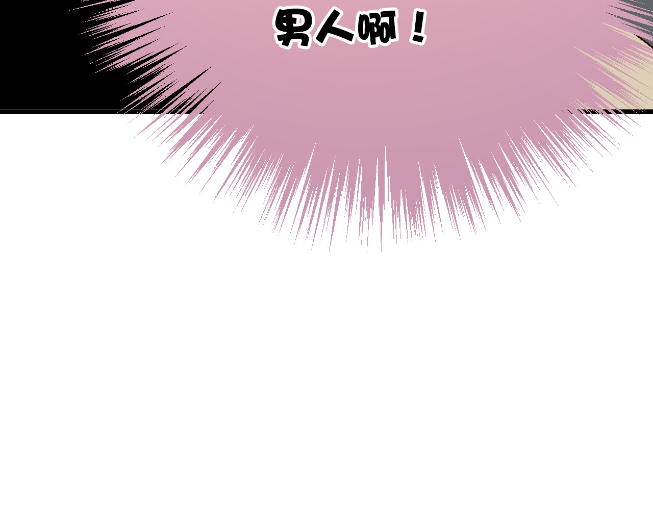 与爱有关 第1话 床上怎么多了个男人？！ 第175页