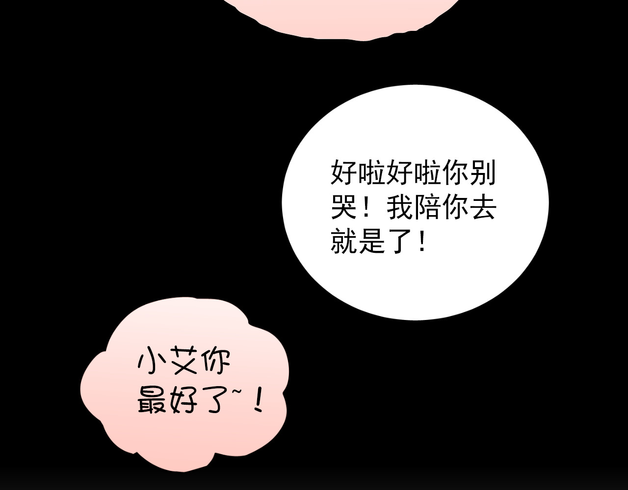 与爱有关 第1话 床上怎么多了个男人？！ 第48页
