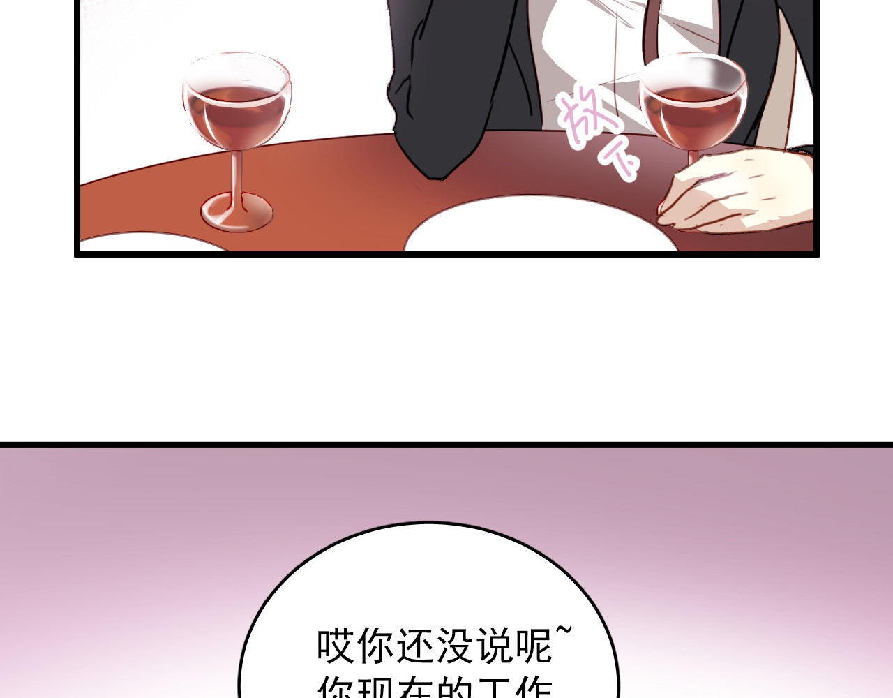 与爱有关 第1话 床上怎么多了个男人？！ 第53页