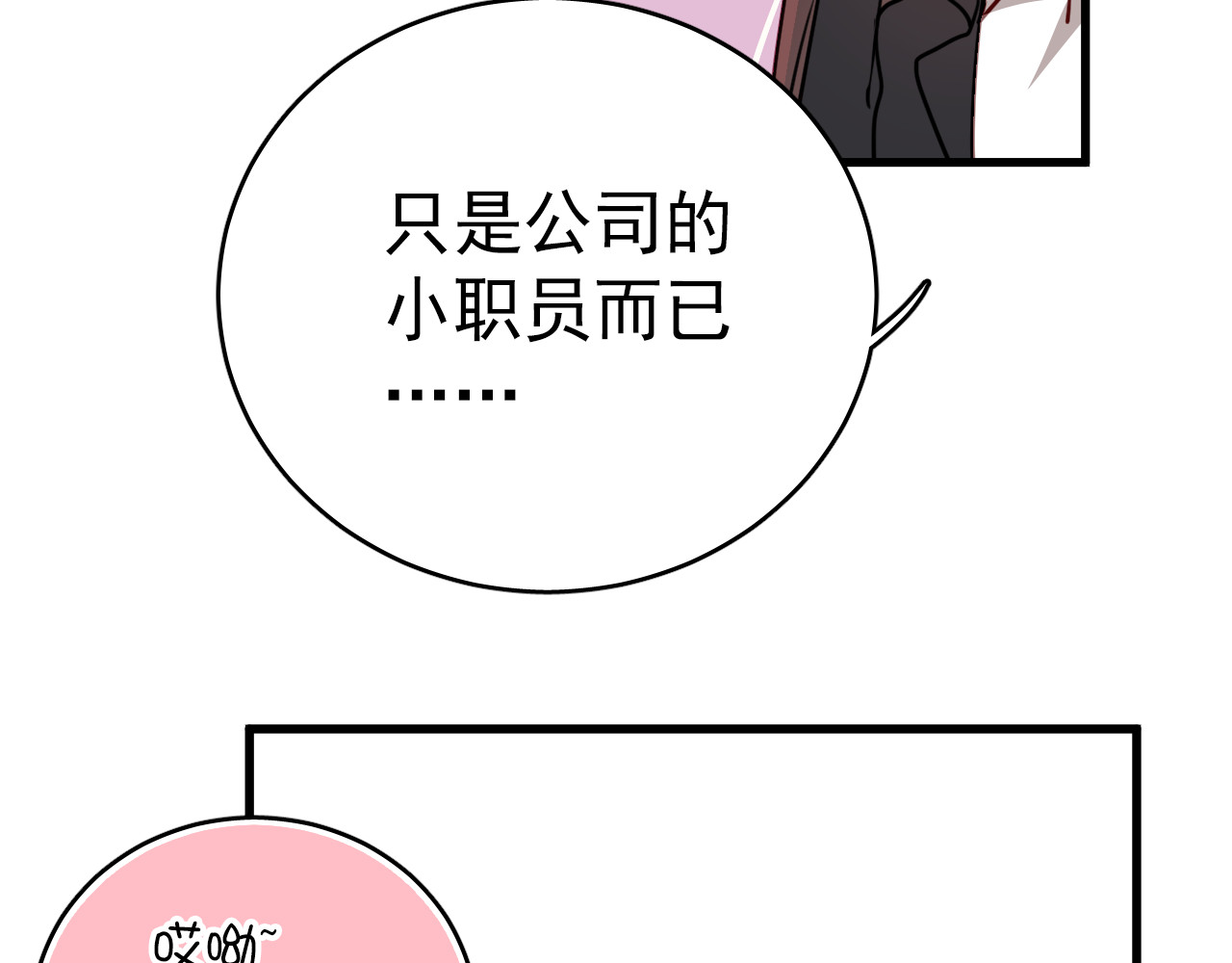 与爱有关 第1话 床上怎么多了个男人？！ 第56页