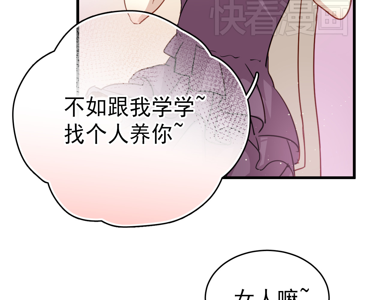 与爱有关 第1话 床上怎么多了个男人？！ 第58页