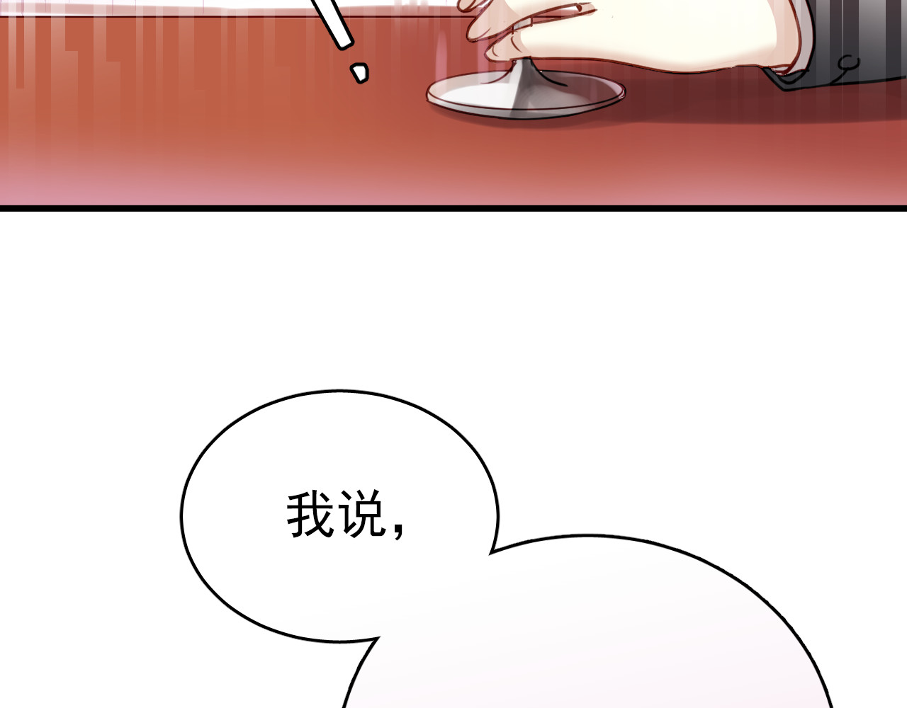 与爱有关 第1话 床上怎么多了个男人？！ 第73页