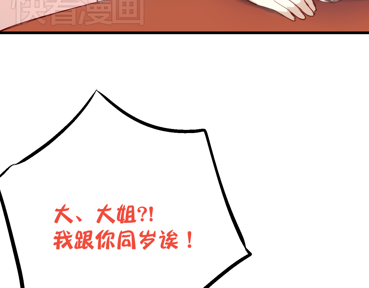与爱有关 第1话 床上怎么多了个男人？！ 第76页