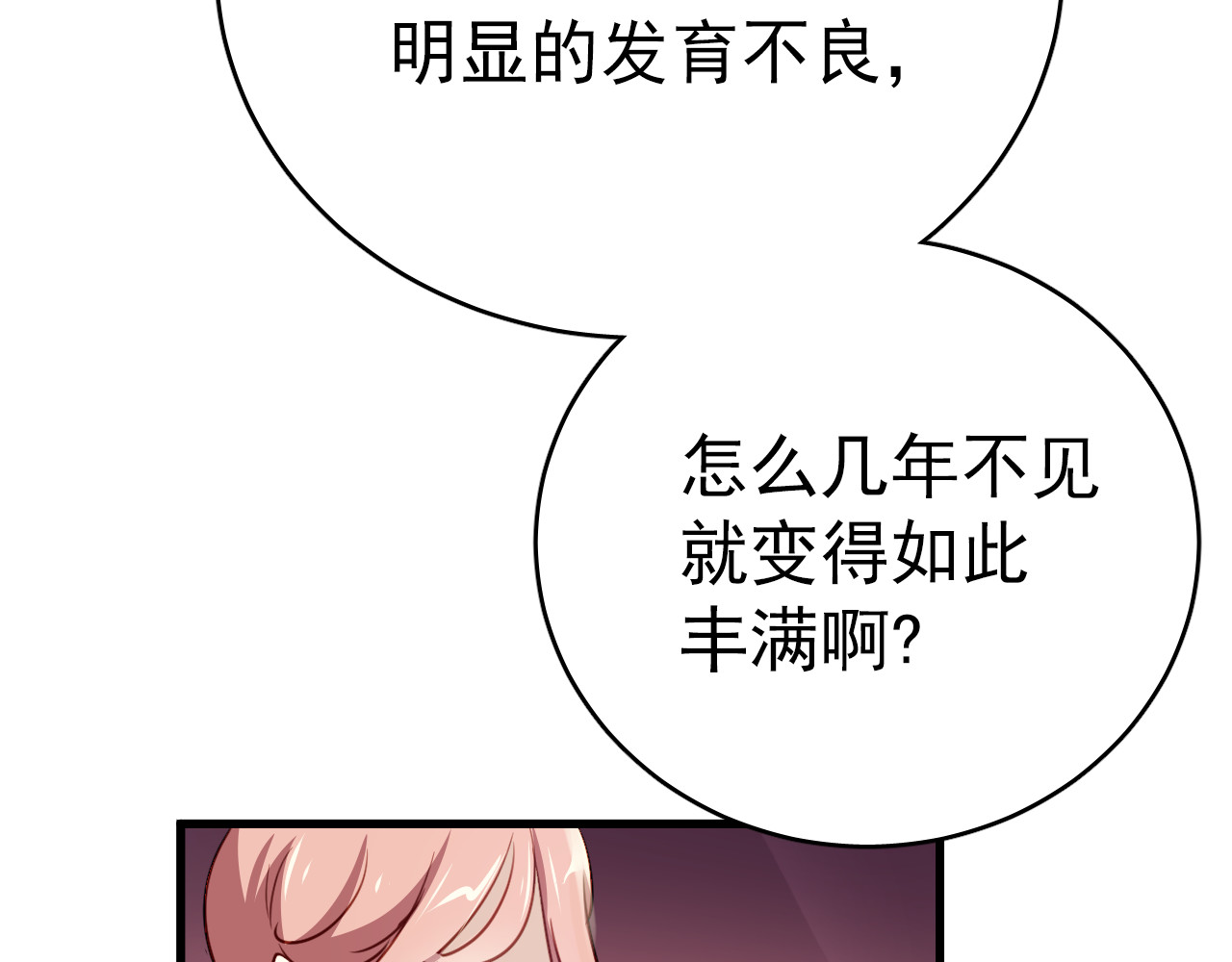 与爱有关 第1话 床上怎么多了个男人？！ 第80页