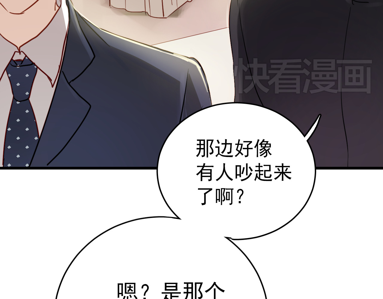 与爱有关 第1话 床上怎么多了个男人？！ 第84页