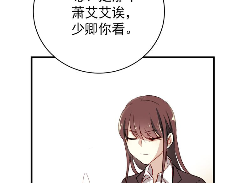 与爱有关 第1话 床上怎么多了个男人？！ 第85页