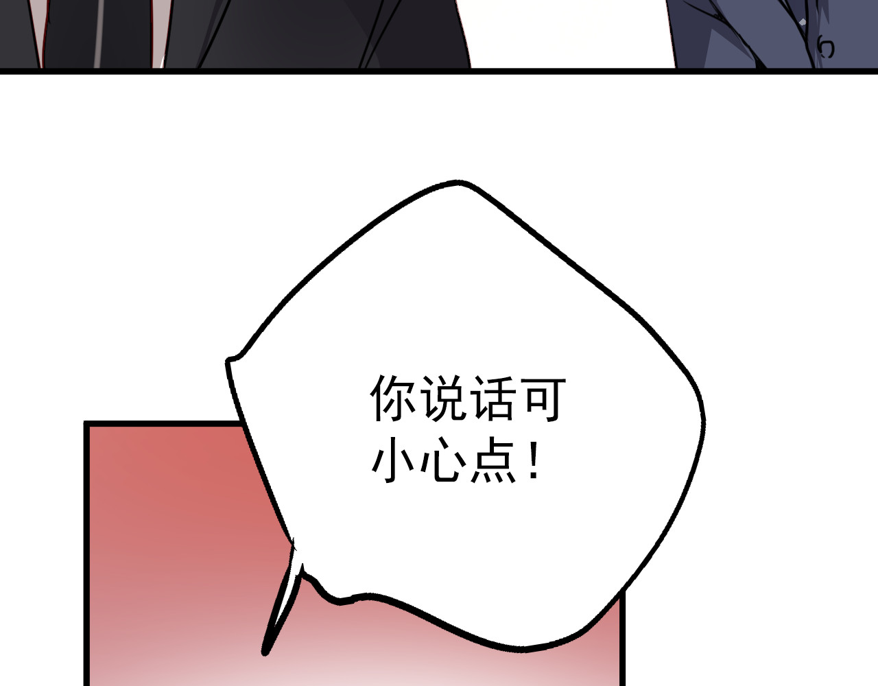 与爱有关 第1话 床上怎么多了个男人？！ 第88页