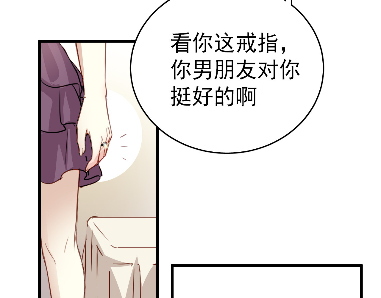 与爱有关 第1话 床上怎么多了个男人？！ 第90页