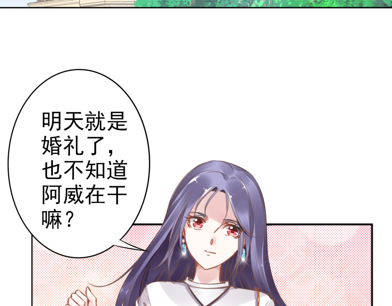 权少，你老婆要跑了 第1话 第一次和陌生男人 第101页