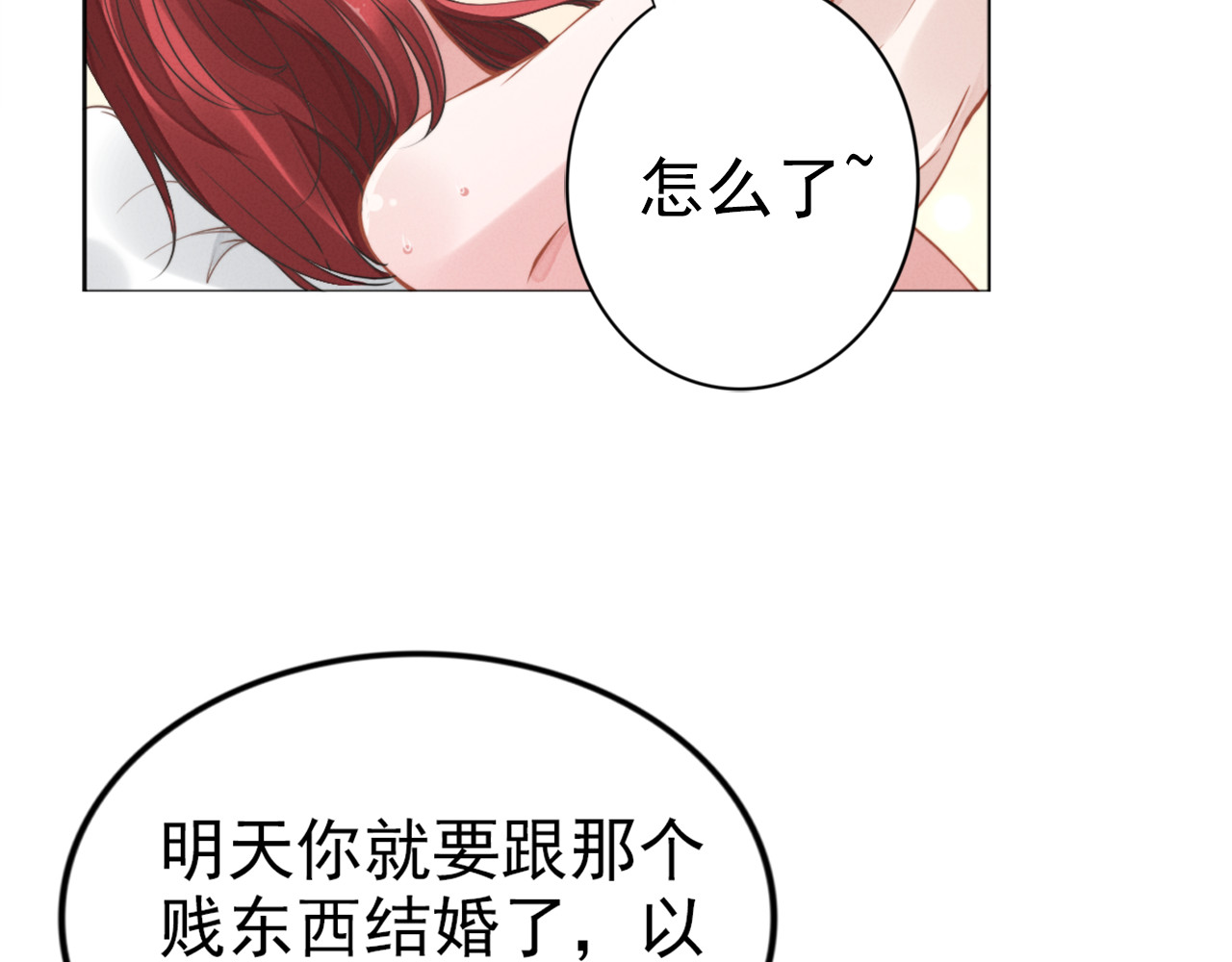 权少，你老婆要跑了 第1话 第一次和陌生男人 第107页