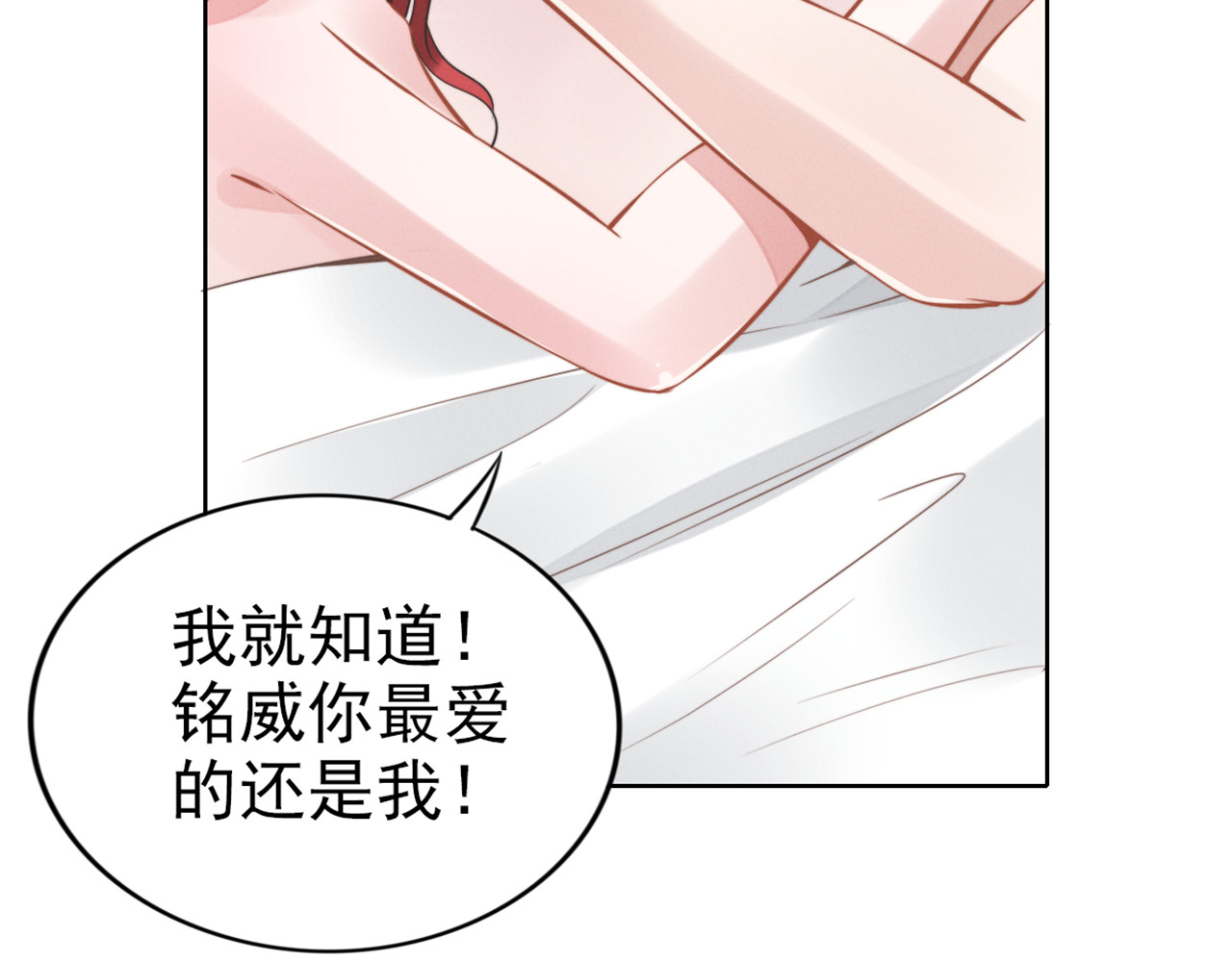 权少，你老婆要跑了 第1话 第一次和陌生男人 第112页