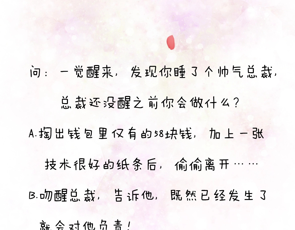 权少，你老婆要跑了 第1话 第一次和陌生男人 第123页