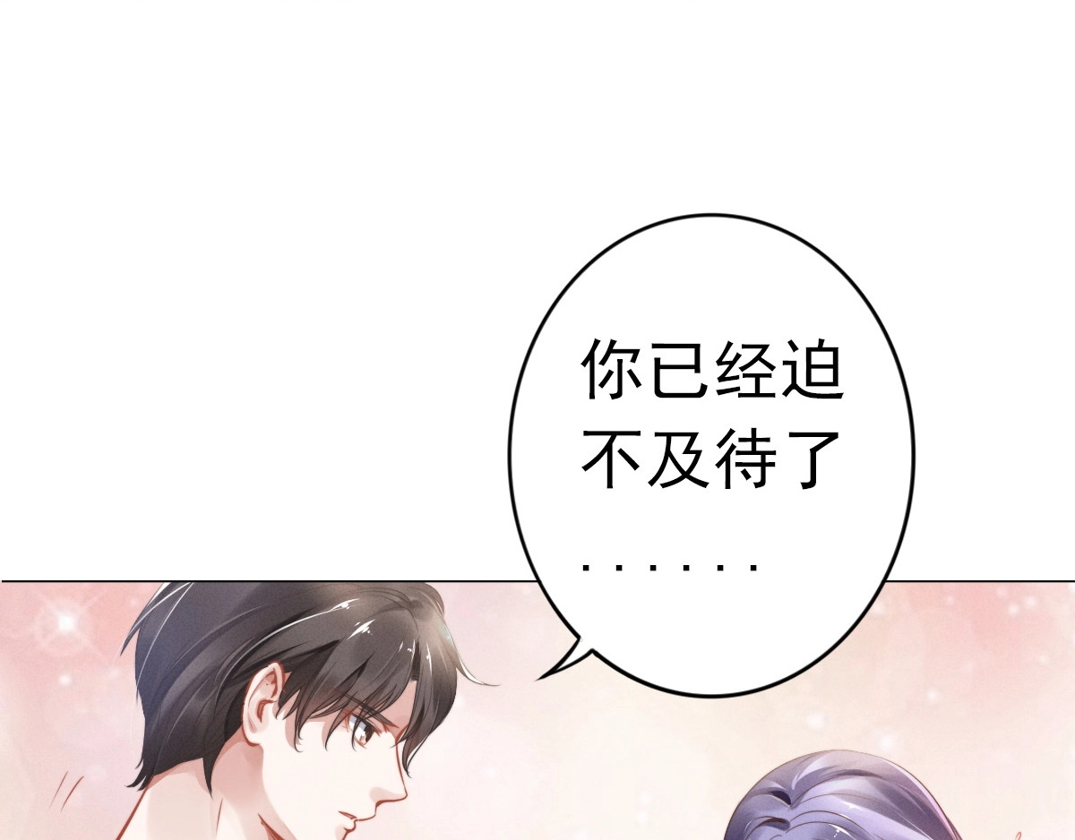 权少，你老婆要跑了 第1话 第一次和陌生男人 第25页