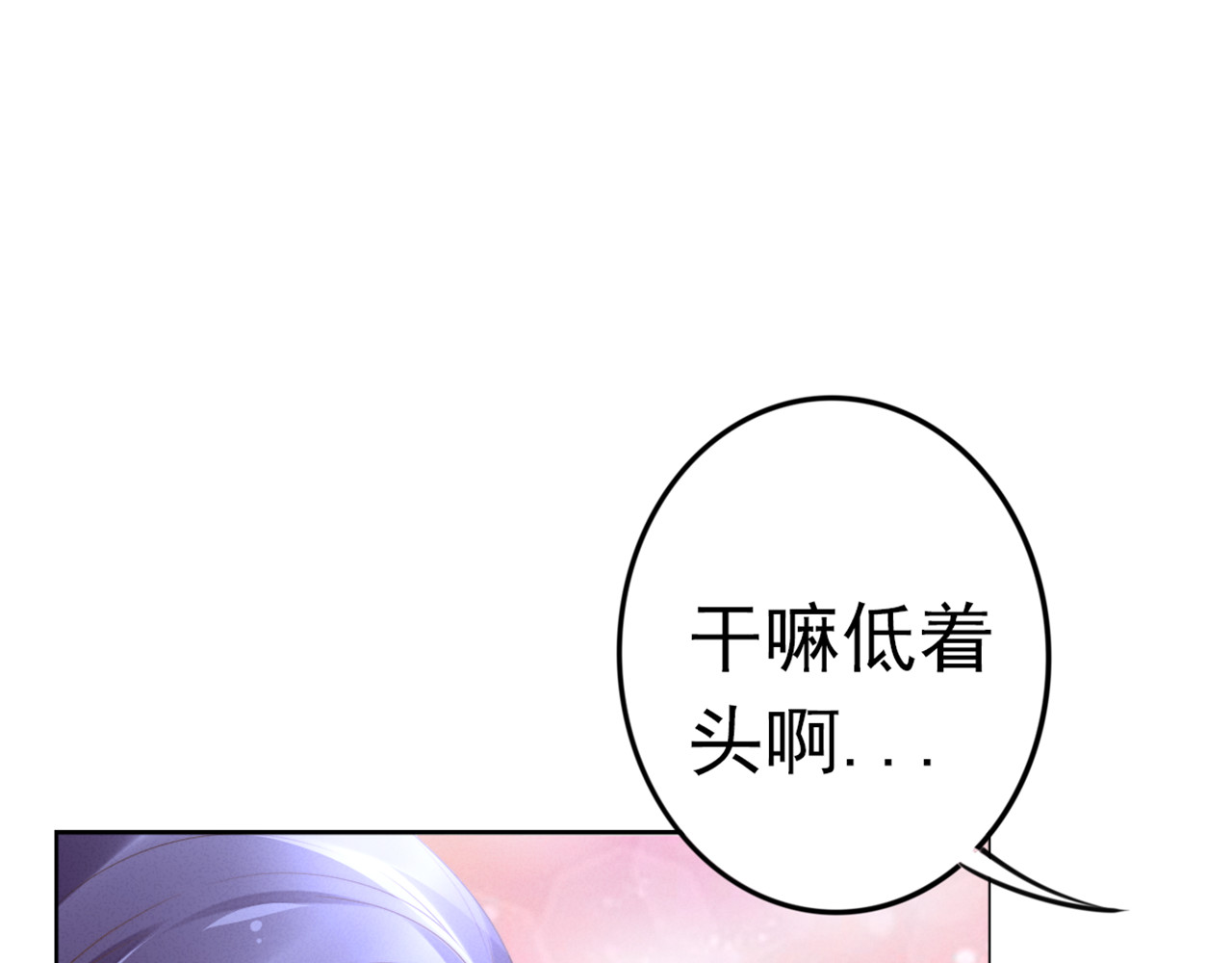 权少，你老婆要跑了 第1话 第一次和陌生男人 第62页