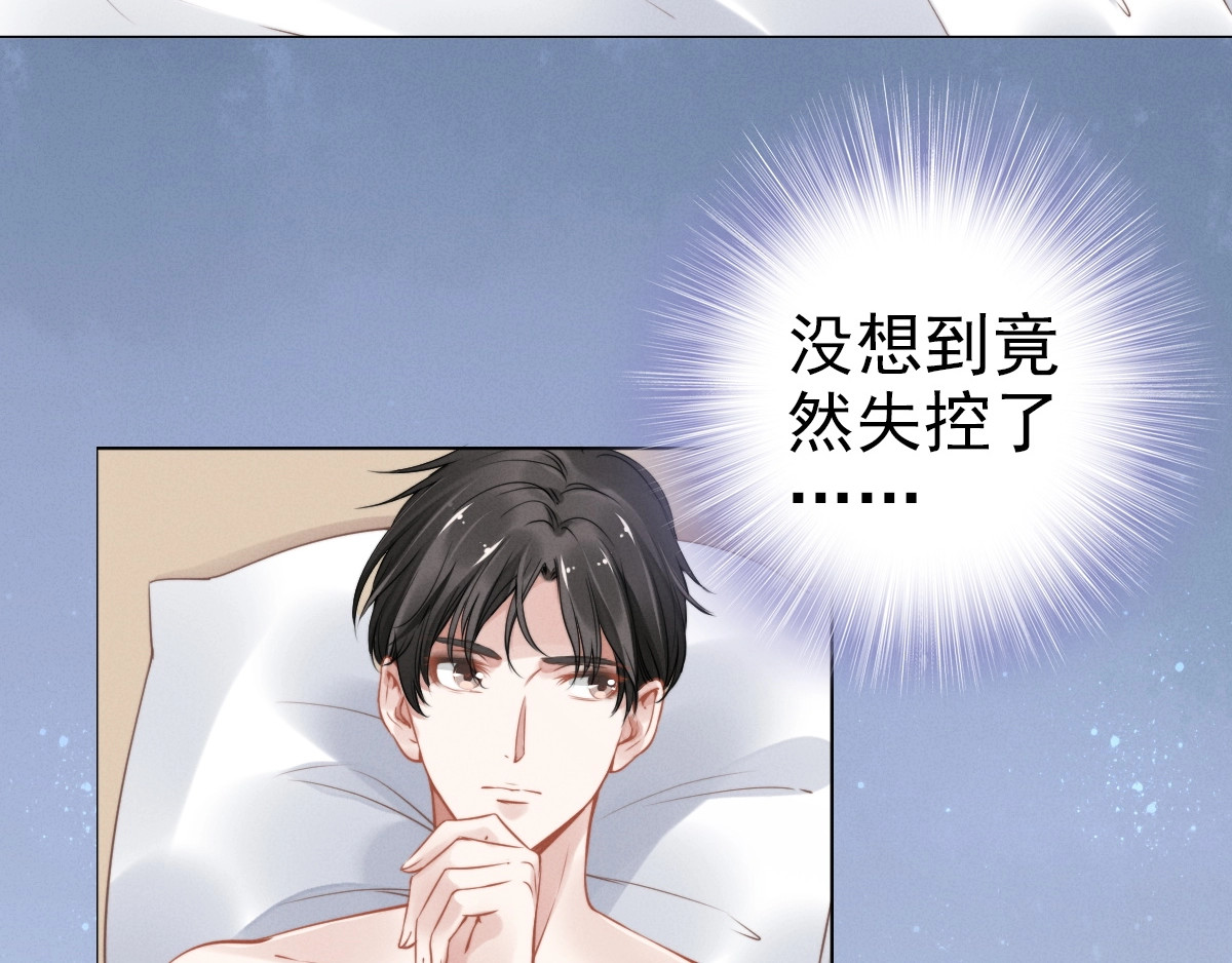 权少，你老婆要跑了 第1话 第一次和陌生男人 第75页