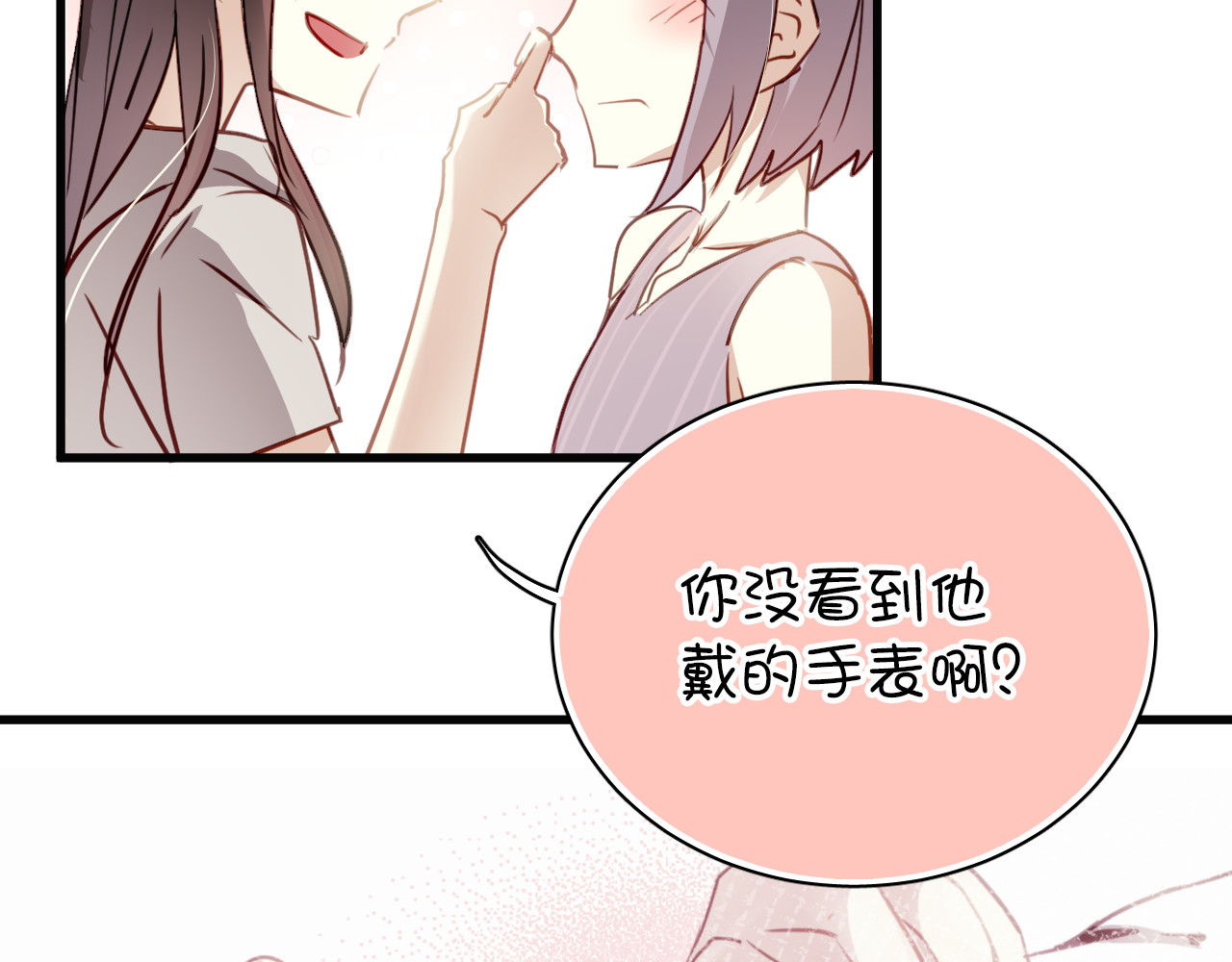 与爱有关 第2话 你真是个有趣的人 第101页