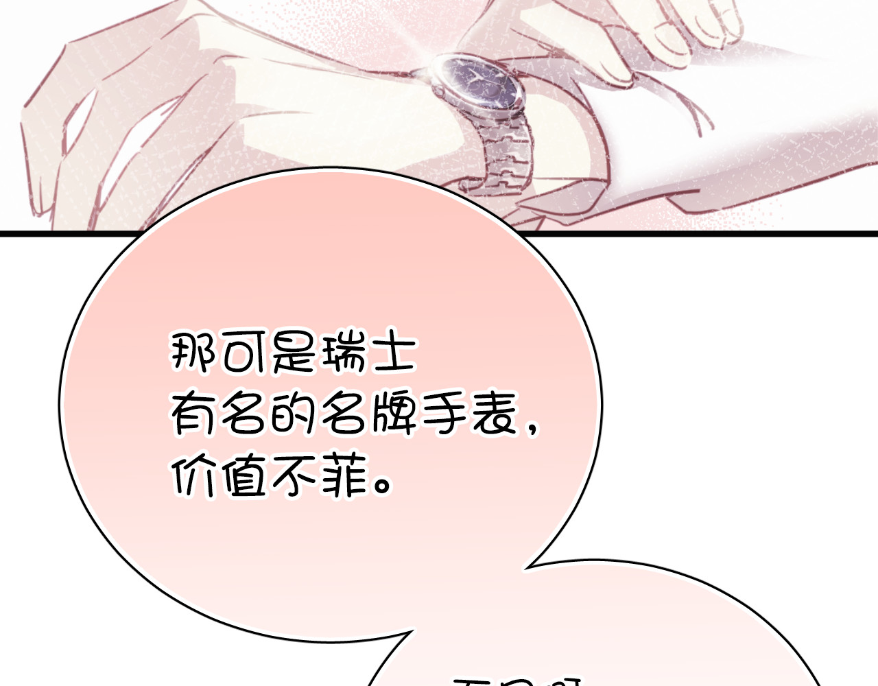 与爱有关 第2话 你真是个有趣的人 第102页