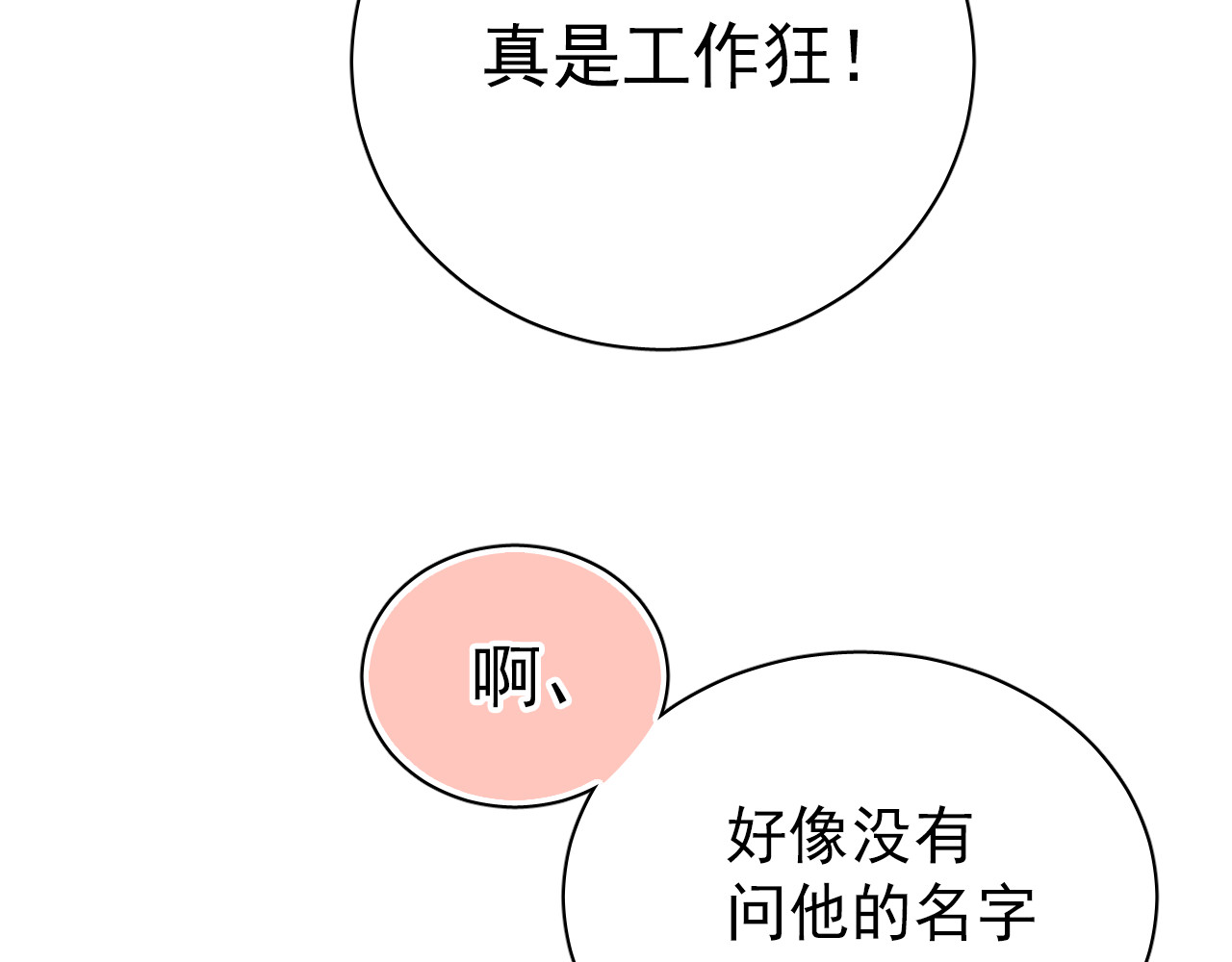 与爱有关 第2话 你真是个有趣的人 第105页