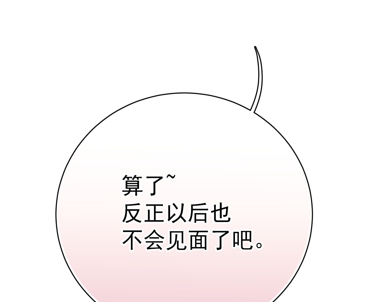 与爱有关 第2话 你真是个有趣的人 第107页
