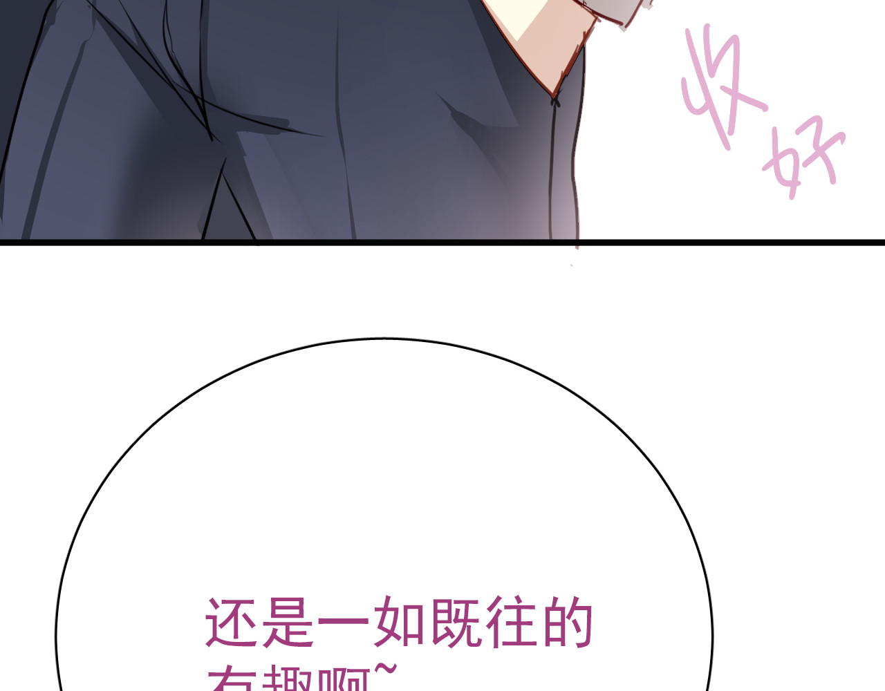 与爱有关 第2话 你真是个有趣的人 第112页