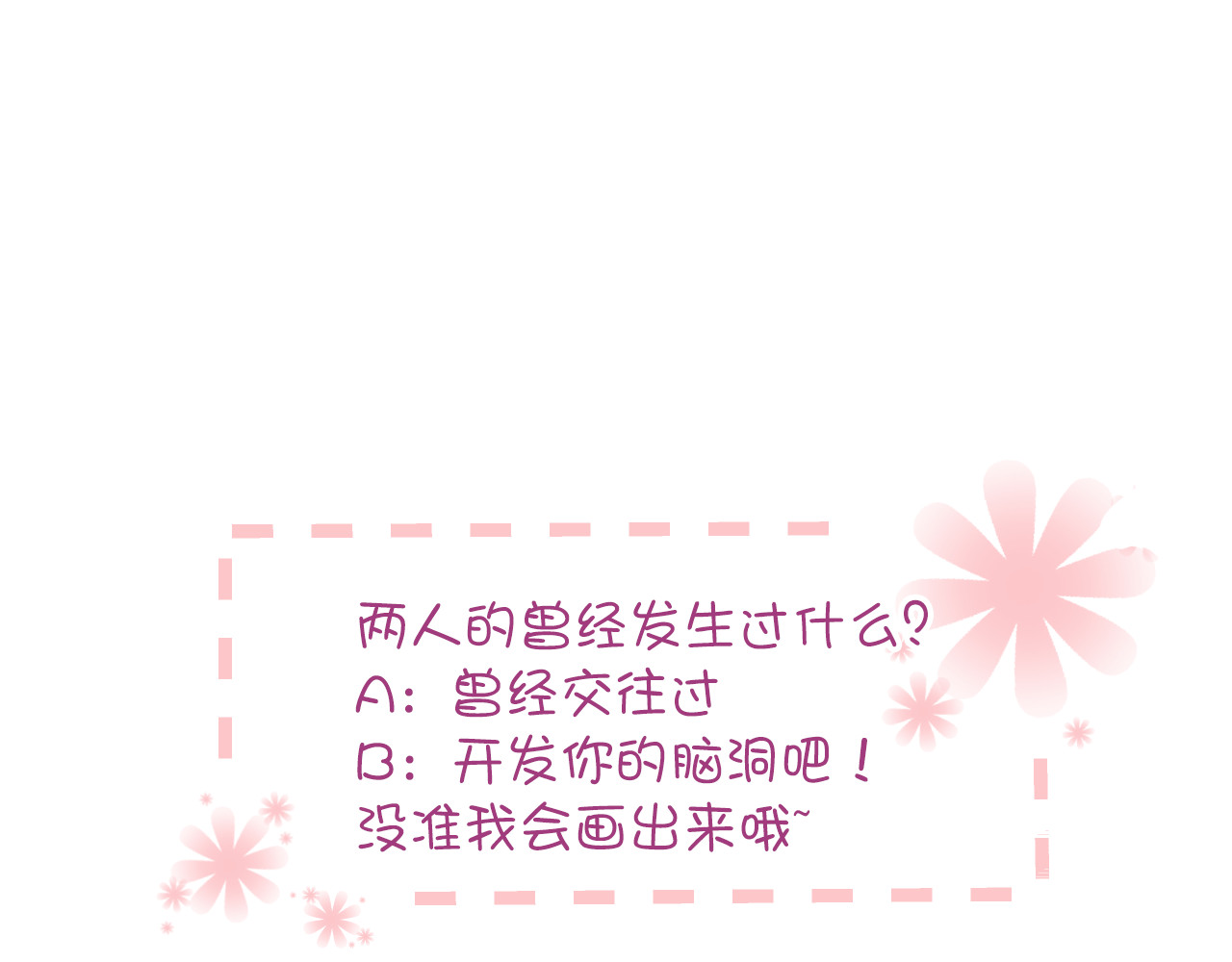 与爱有关 第2话 你真是个有趣的人 第116页
