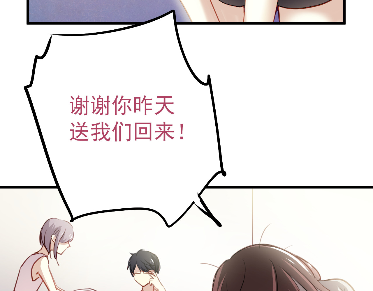 与爱有关 第2话 你真是个有趣的人 第31页