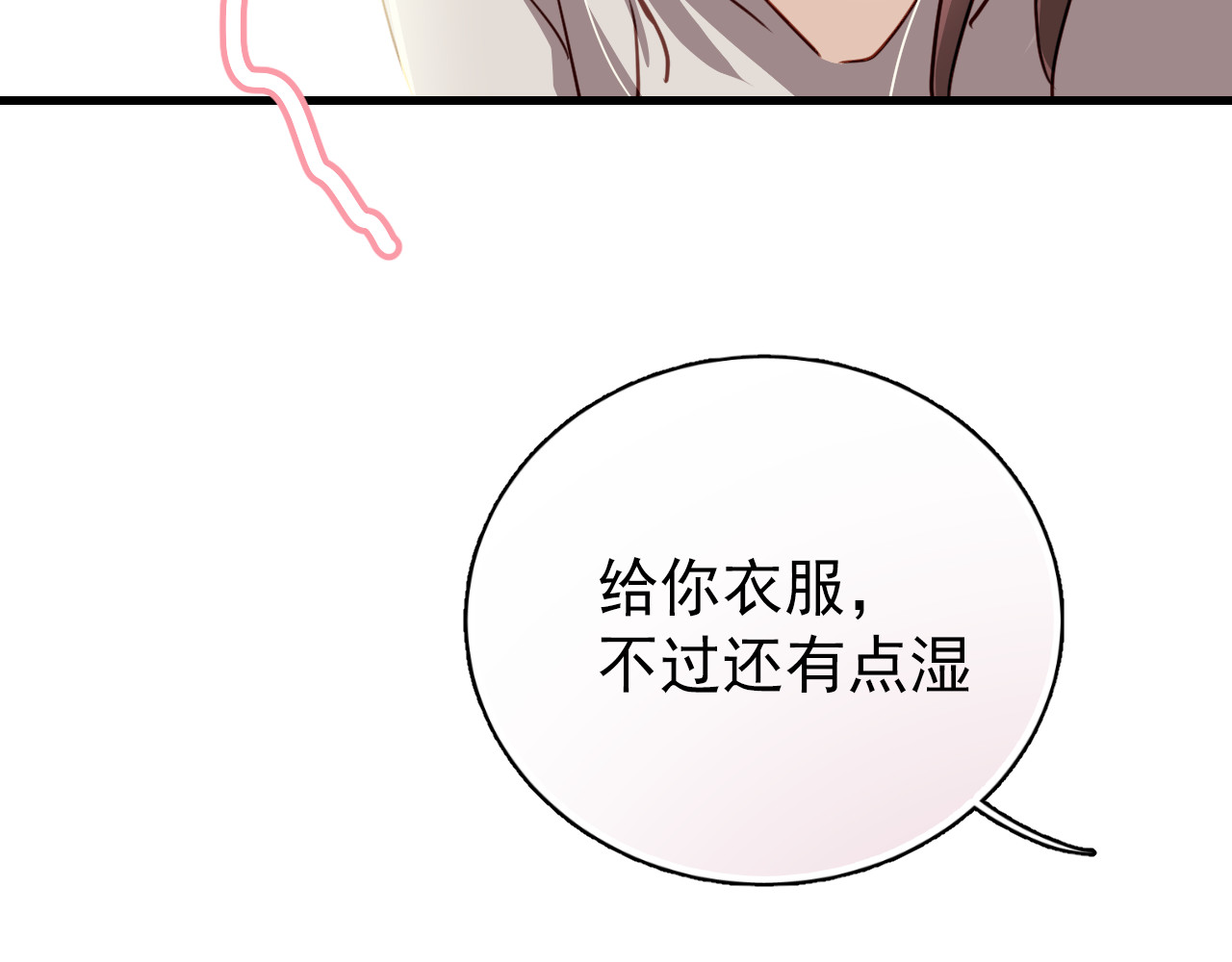 与爱有关 第2话 你真是个有趣的人 第36页