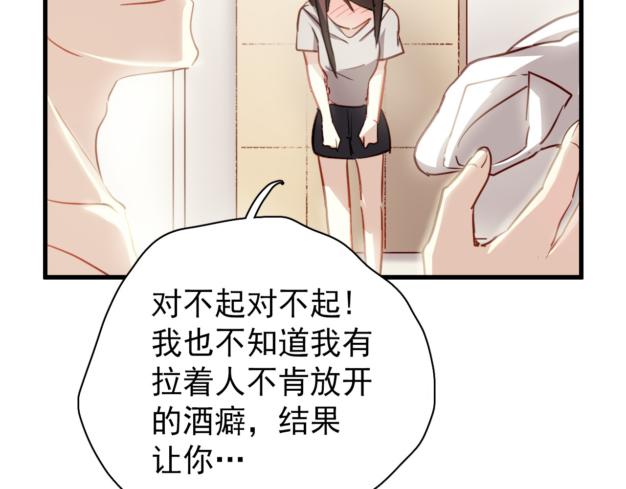 与爱有关 第2话 你真是个有趣的人 第38页