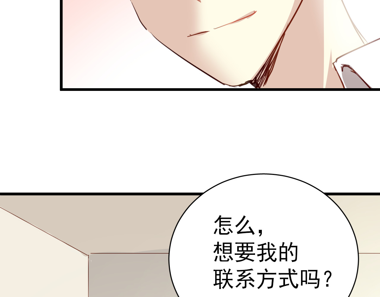 与爱有关 第2话 你真是个有趣的人 第50页