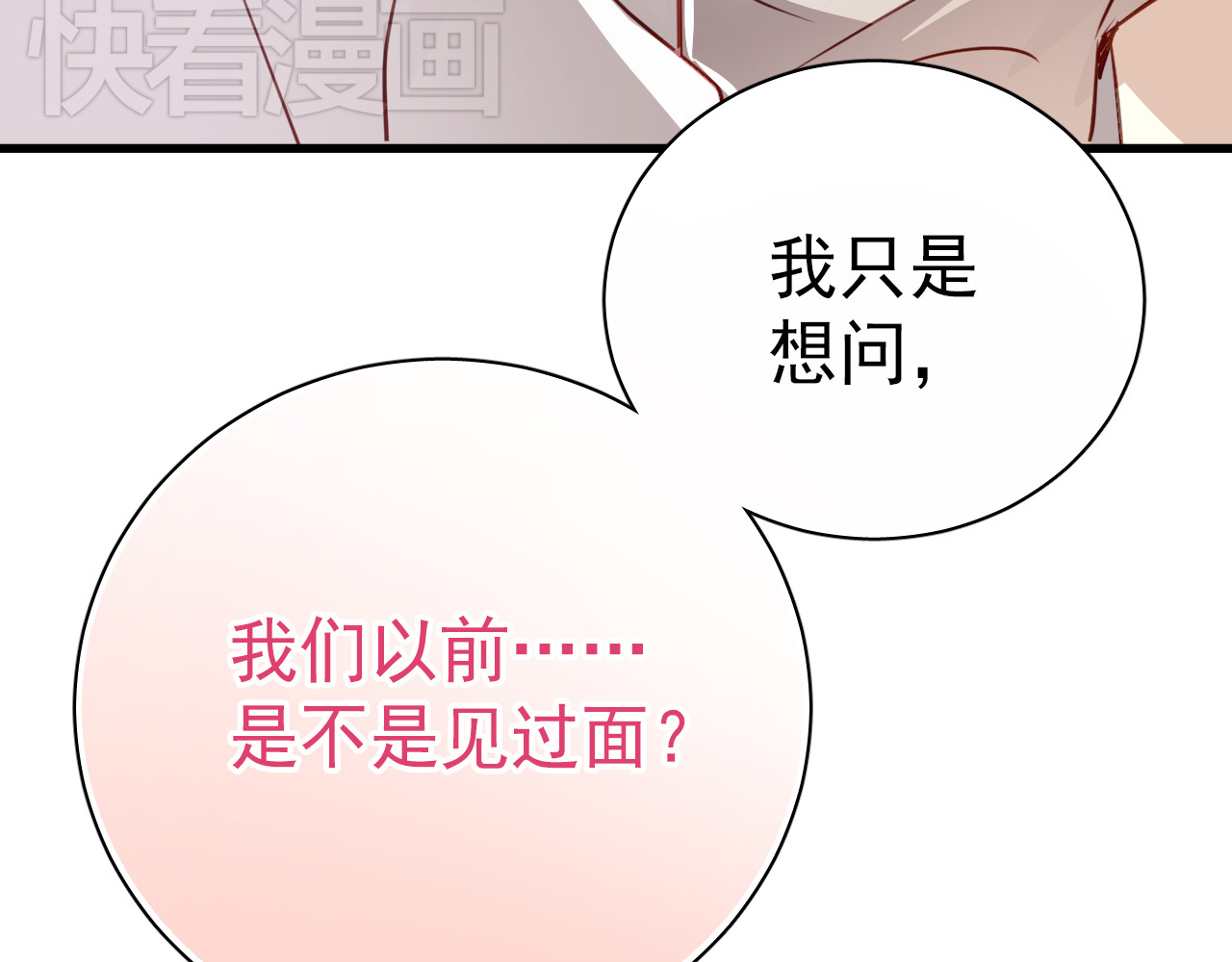 与爱有关 第2话 你真是个有趣的人 第55页