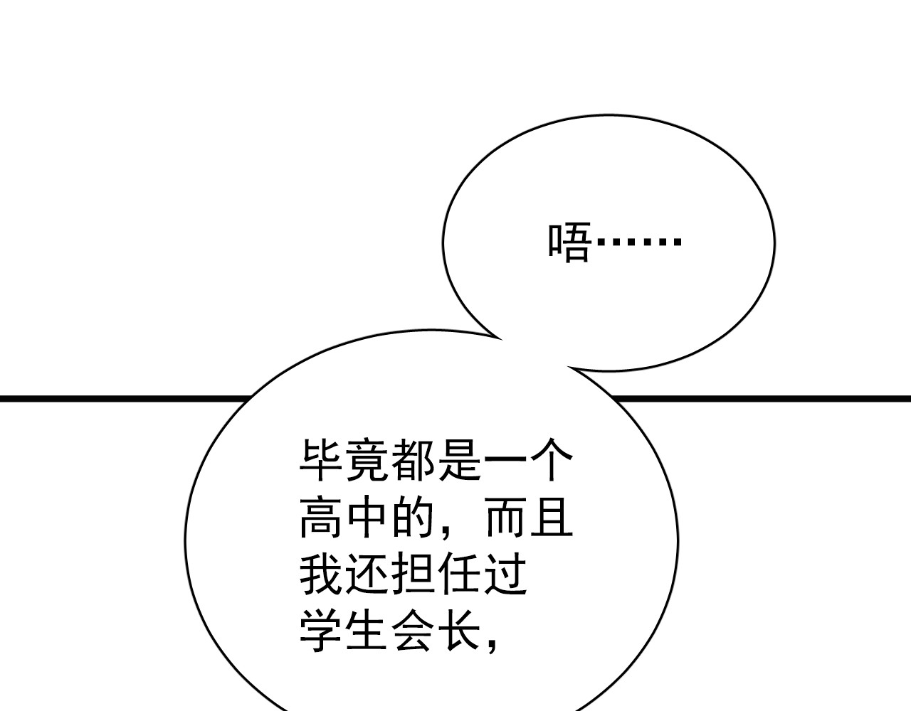 与爱有关 第2话 你真是个有趣的人 第57页