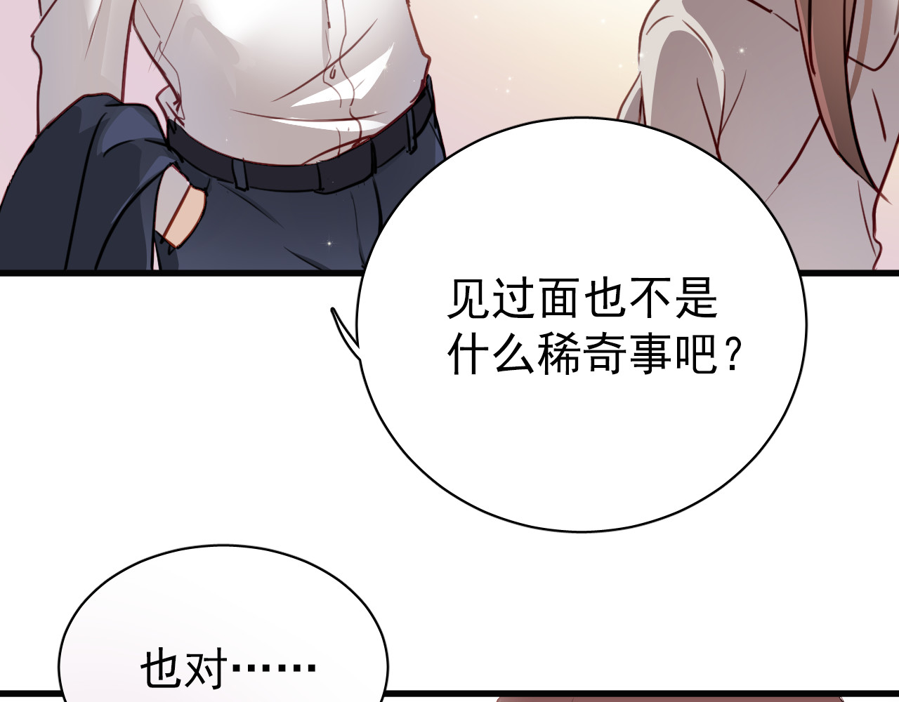与爱有关 第2话 你真是个有趣的人 第59页