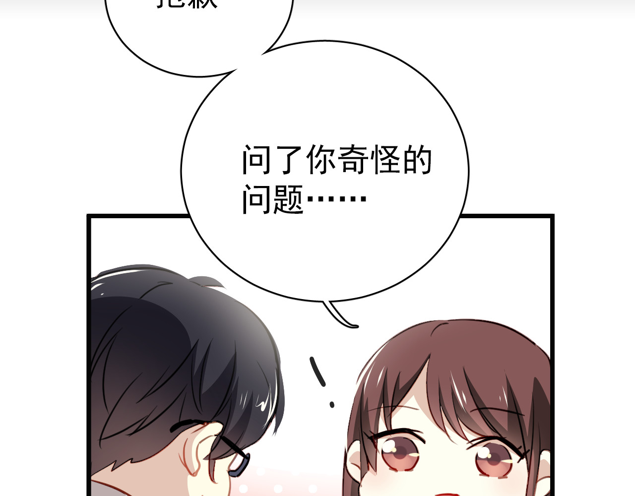 与爱有关 第2话 你真是个有趣的人 第64页
