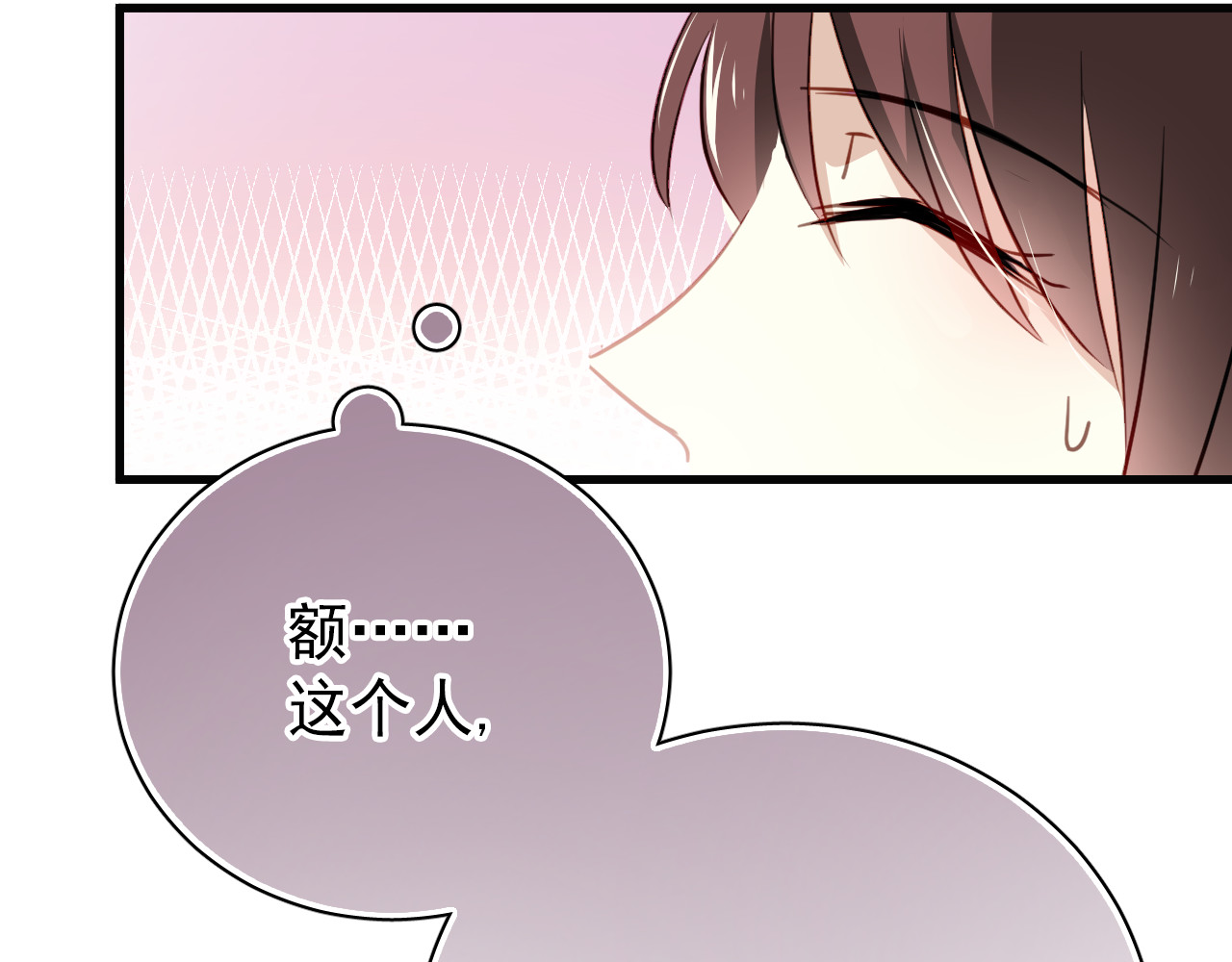 与爱有关 第2话 你真是个有趣的人 第72页