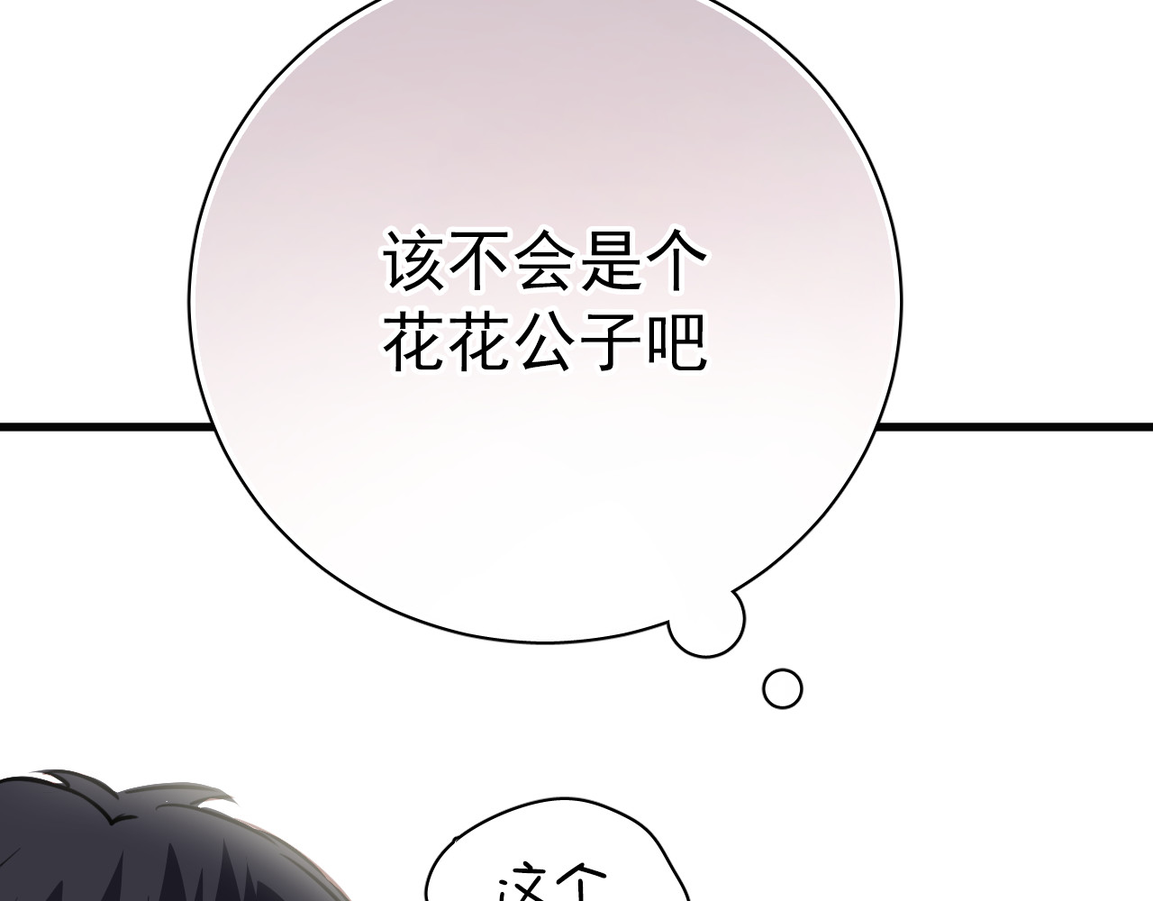 与爱有关 第2话 你真是个有趣的人 第75页