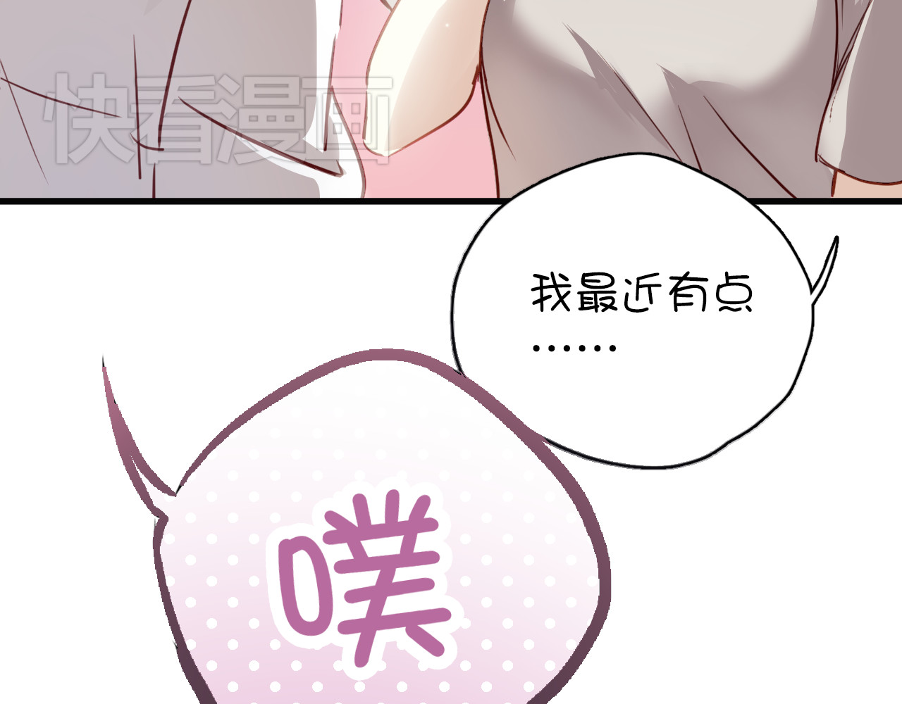 与爱有关 第2话 你真是个有趣的人 第77页