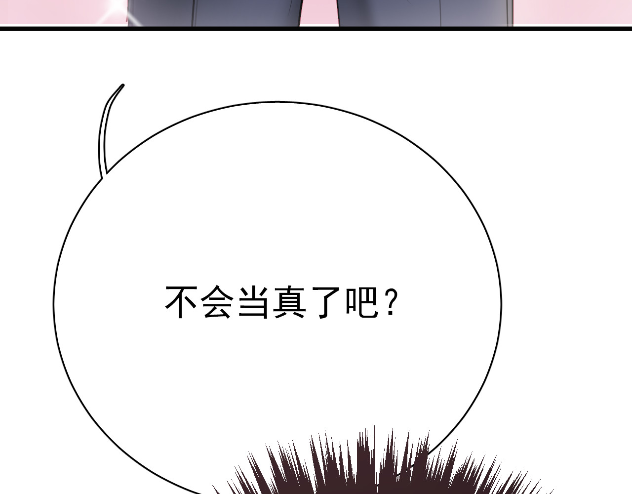 与爱有关 第2话 你真是个有趣的人 第83页