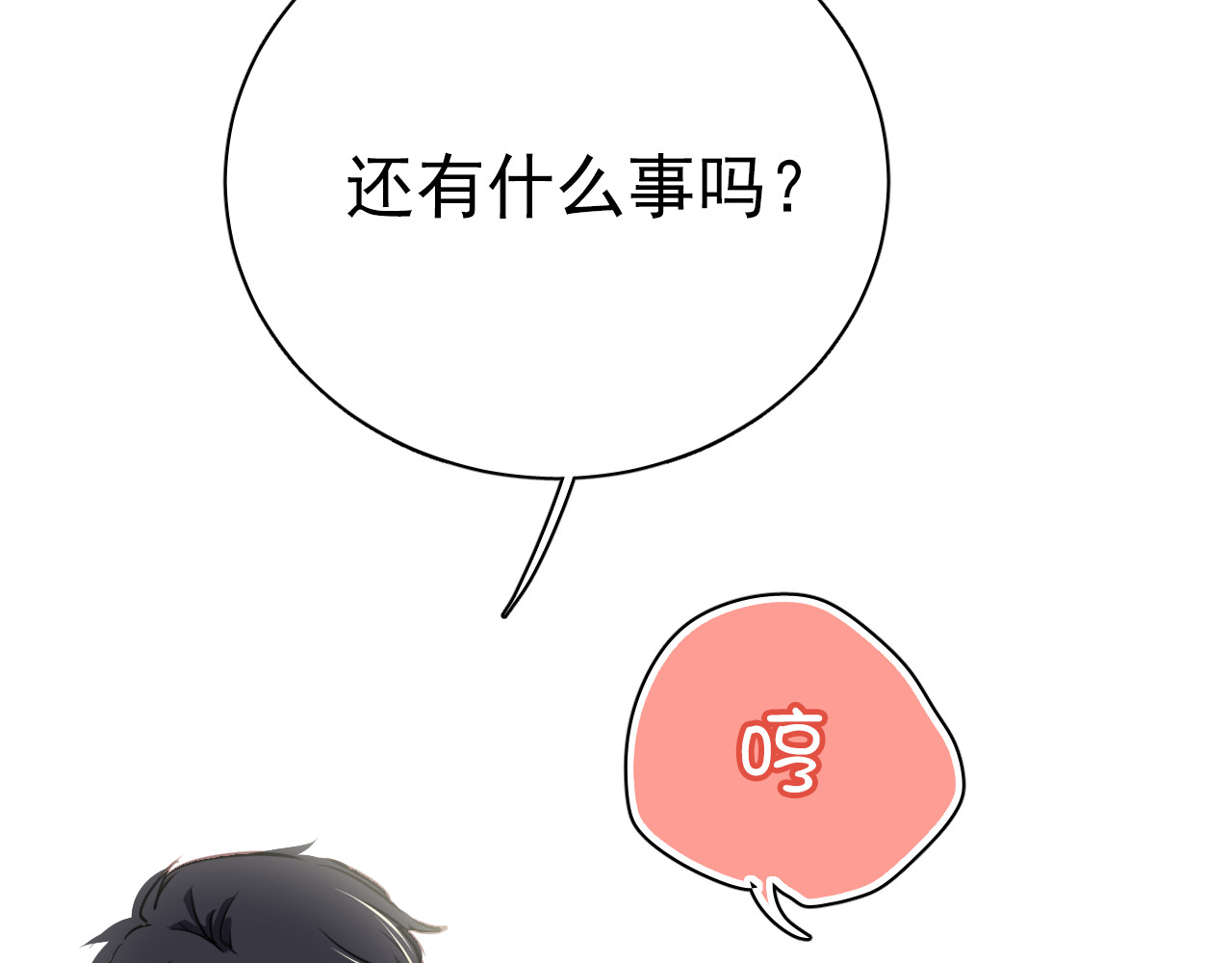 与爱有关 第2话 你真是个有趣的人 第86页