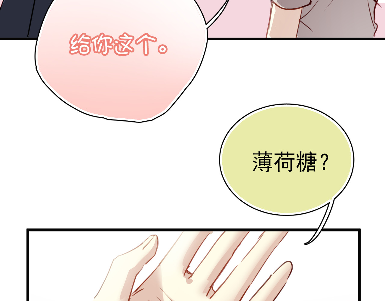 与爱有关 第2话 你真是个有趣的人 第88页